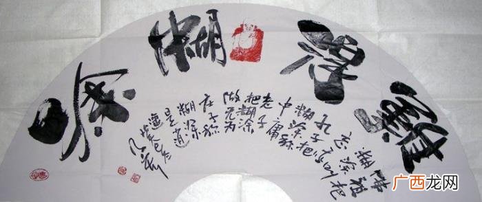 难得糊涂书法作品38幅 难得糊涂图片