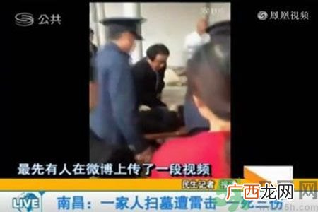 一家人扫墓遭雷击是怎么回事？出行怎样避雷？