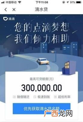 不审核直接放款5000,滴滴借钱好通过吗
