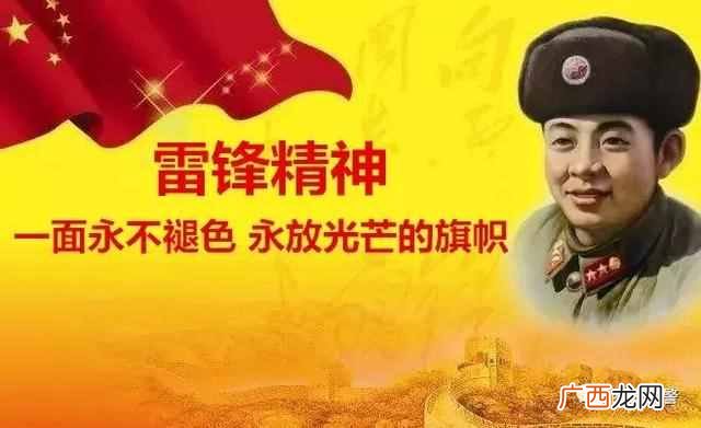 雷锋精神是什么有多少字（雷锋精神教会我们什