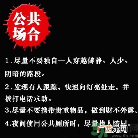 姑娘们注意,这些场景下应该怎么保护自己?