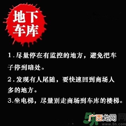姑娘们注意,这些场景下应该怎么保护自己?