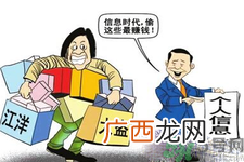 济南孩童信息来自哪里？济南孩童信息是怎样被卖的？