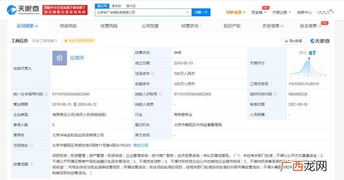 黄子韬投资，黄子韬以490万认缴额入股投资公司