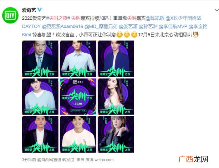 爱奇艺肖战，肖战确认出席2020爱奇艺尖叫之夜