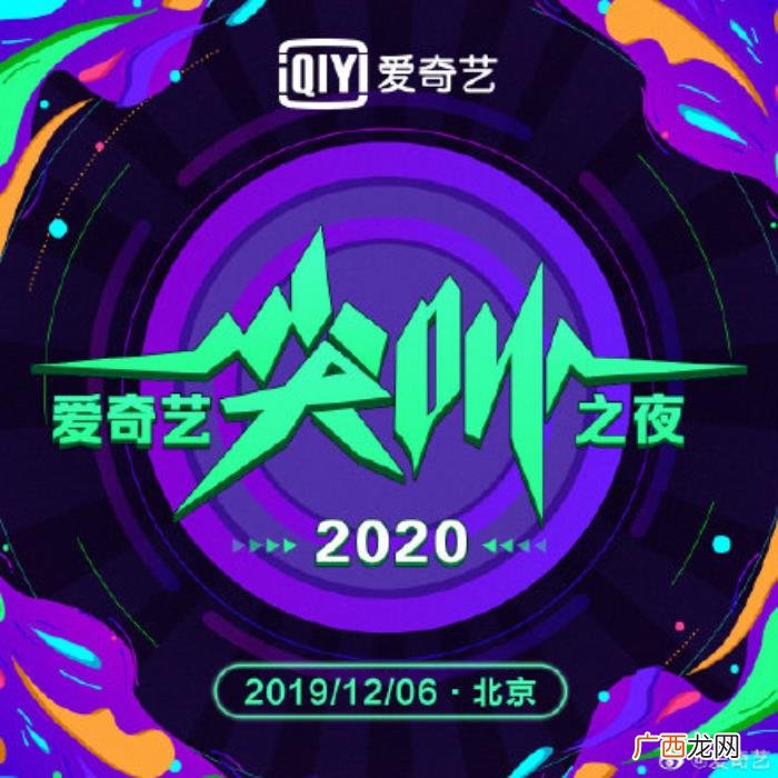 爱奇艺肖战，肖战确认出席2020爱奇艺尖叫之夜