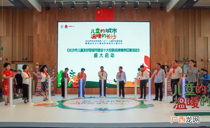 长沙张跃先，长沙举行庆六一主题活动暨建设长沙儿童友好型城市论坛