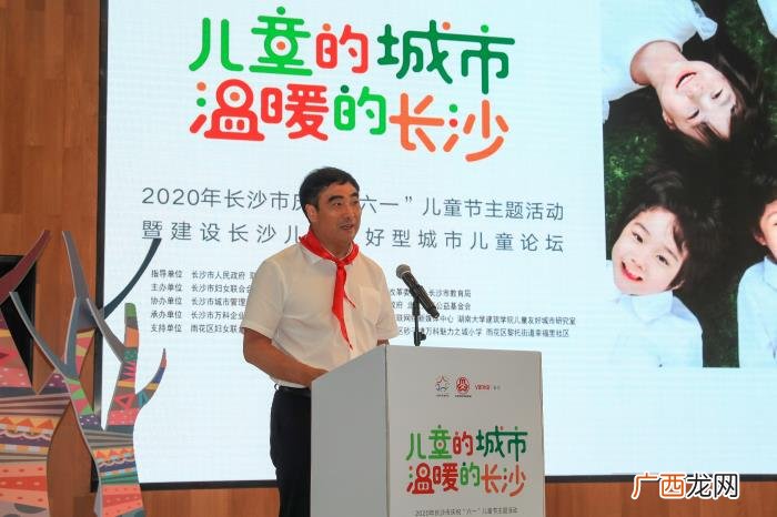 长沙张跃先，长沙举行庆六一主题活动暨建设长沙儿童友好型城市论坛