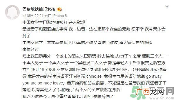 女留学生巴黎被打的真相是什么？女学生为什么巴黎被打？