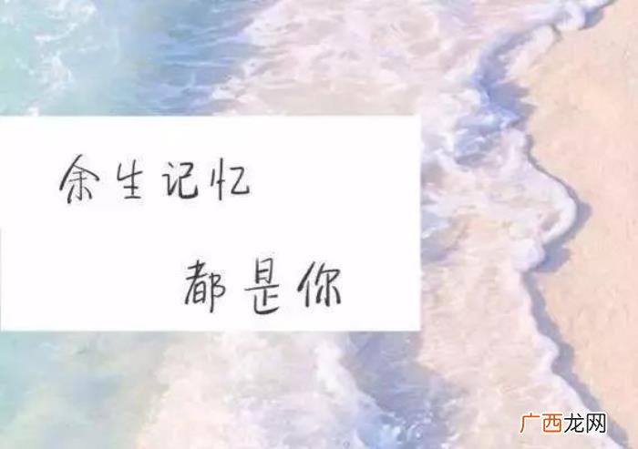 往后余生的说说短句 往后余生经典语录
