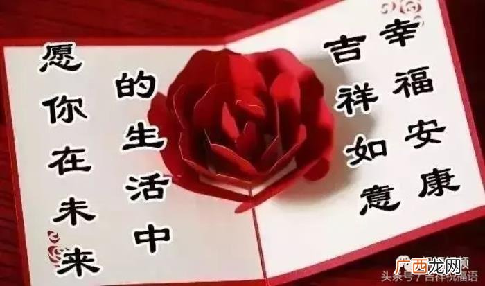 祝你身体健康、露露畅通 祝身体健康的祝福语