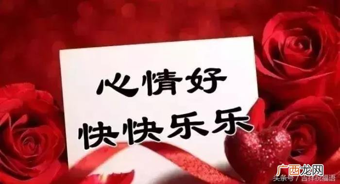 祝你身体健康、露露畅通 祝身体健康的祝福语