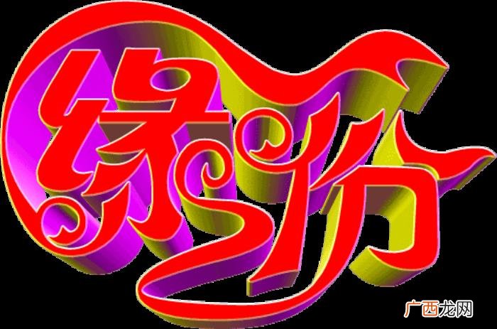 祝你身体健康、露露畅通 祝身体健康的祝福语