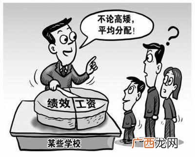 绩效工资的利弊有哪些 绩效工资是什么意思