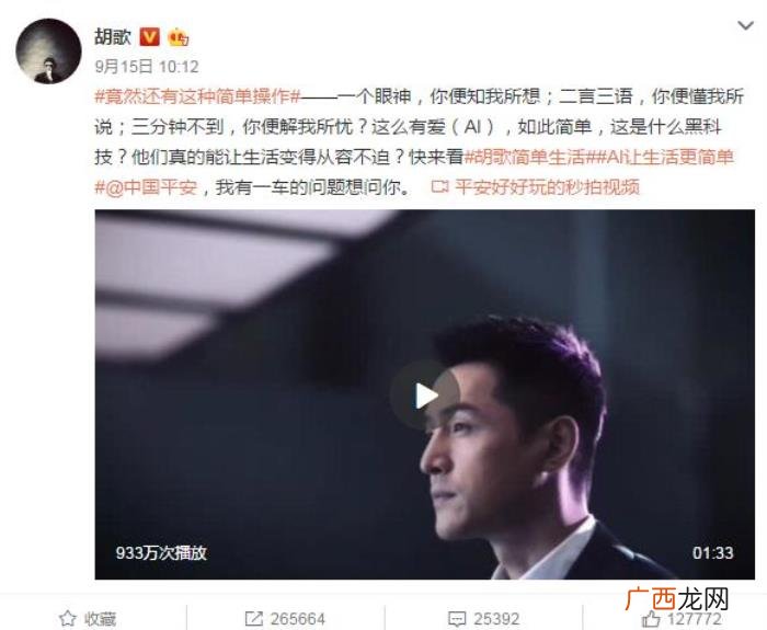 胡歌接广告，胡歌接广告来者不拒竟为给其他男子随份子钱