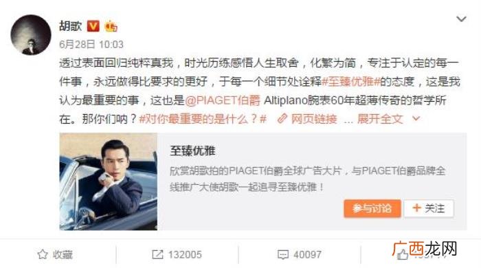 胡歌接广告，胡歌接广告来者不拒竟为给其他男子随份子钱