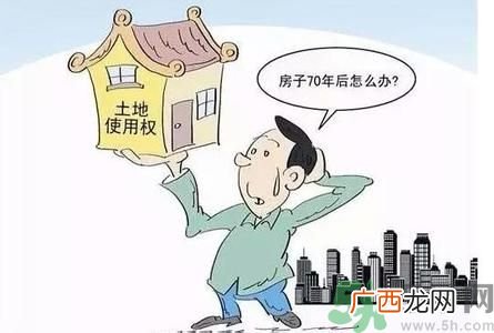 土地使用权会免费延期吗?土地使用权到期了该怎么办?