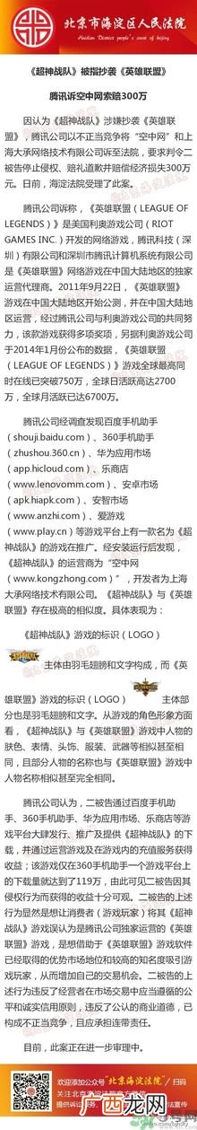 腾讯起诉哪个公司抄袭英雄联盟？超神战队好玩吗？