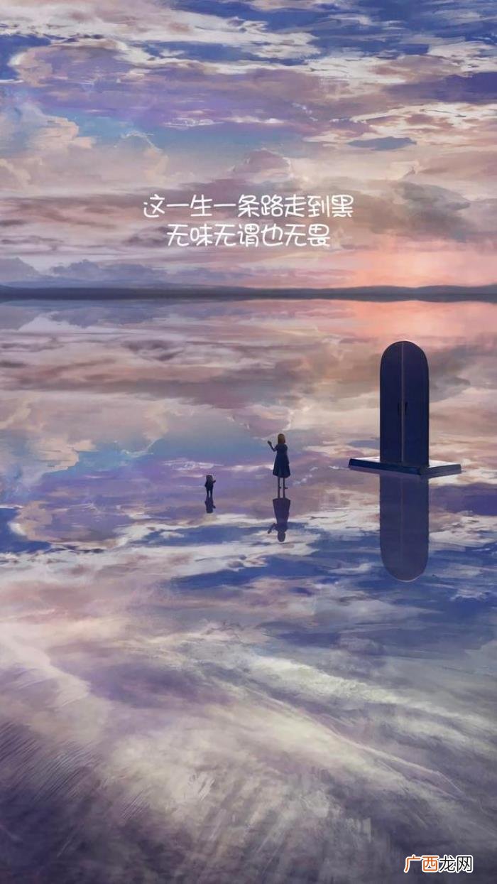 这一生一条路走到黑 一条路走到黑