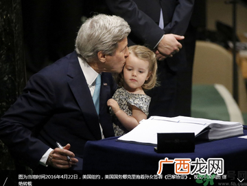 美国国务卿克里抱着孙女签署巴黎协定170个国家已经签署了吗？