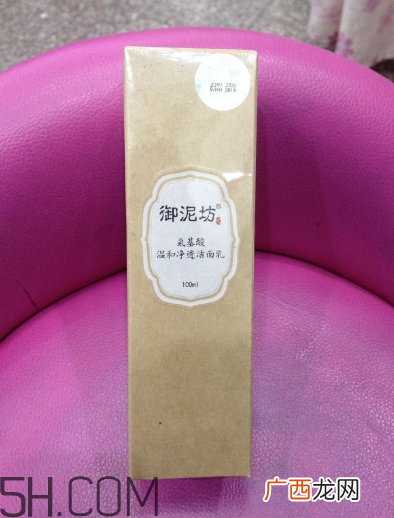 御泥坊洗面奶好吗？御泥坊洗面奶测评