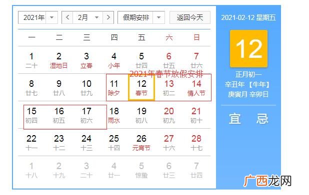 2019春节放假安排通知,2021春节放款安排