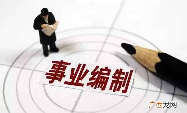 有编制和没编制有什么区别 编制是什么意思