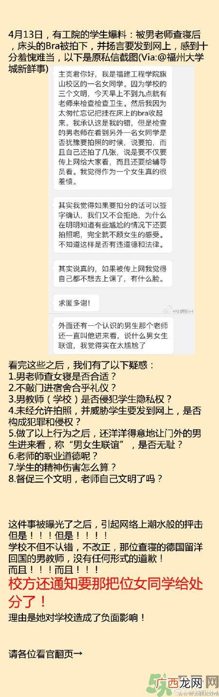 为什么没穿内衣被拍照处分？没穿内衣被拍照处分是怎么回事？