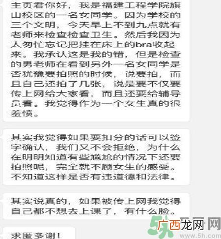 为什么没穿内衣被拍照处分？没穿内衣被拍照处分是怎么回事？