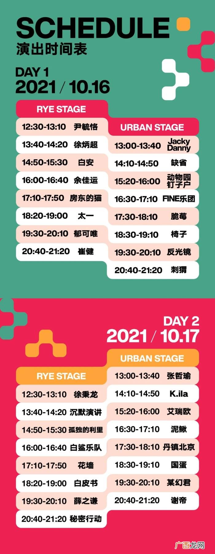 麦田音乐节时长，2021北京麦田音乐节周末火热开启
