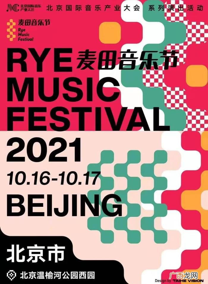 麦田音乐节时长，2021北京麦田音乐节周末火热开启