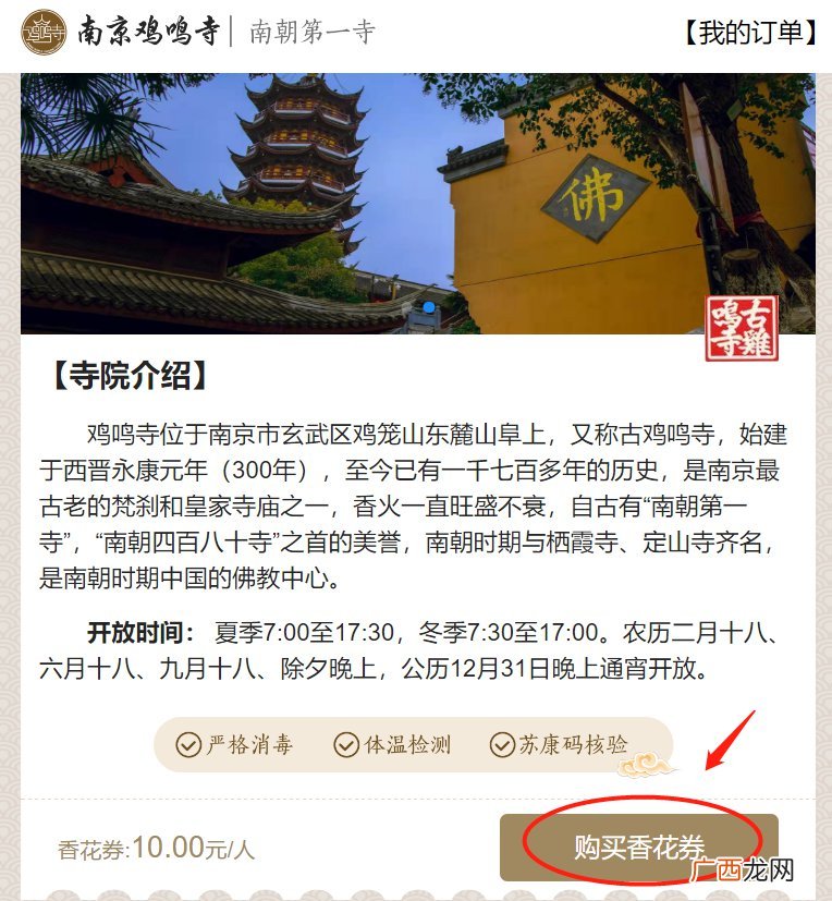 2022年南京鸡鸣寺开放时间+预约入口+交通