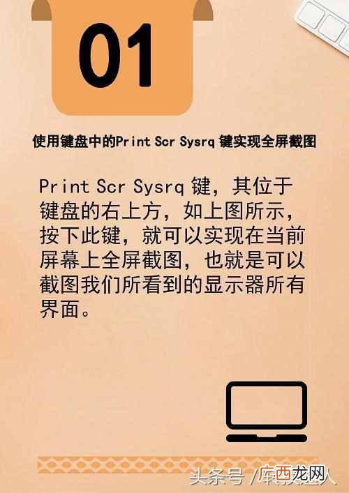 你知道几种方法 电脑截屏的快捷键是什么