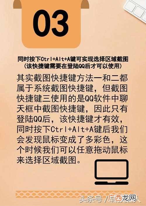 你知道几种方法 电脑截屏的快捷键是什么