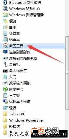 电脑截图的快捷键是什么（电脑快捷键使用方法