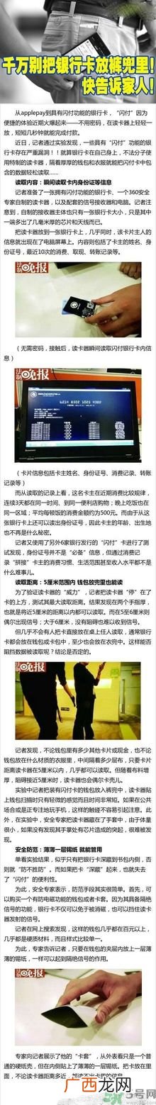为什么千万别把银行卡放裤兜里？怎样防止银行卡信息被盗？