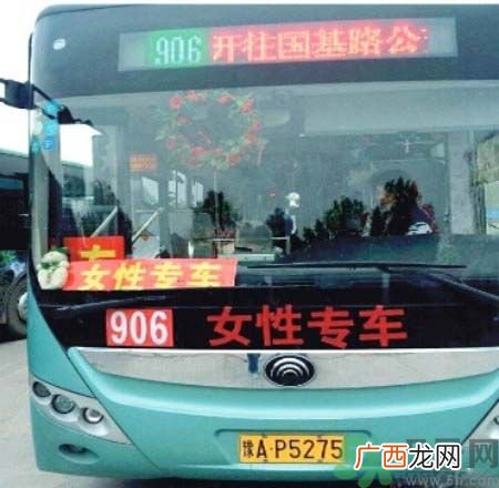 女性专用公交车是性别歧视吗?女性专用公交车是怎么回事?