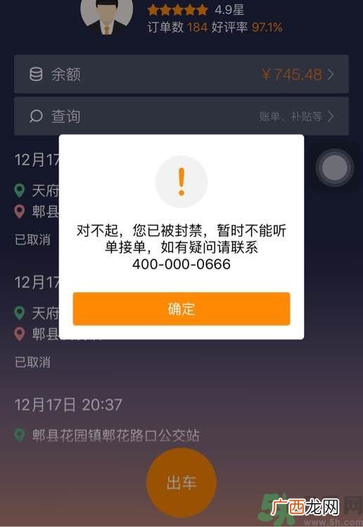 滴滴司机为什么被封号？滴滴司机被封号还可以打车吗？