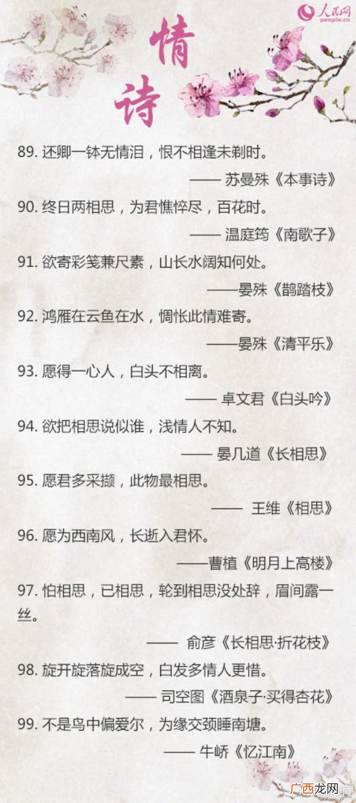 跟古人学习如何表达爱 表达喜欢的诗句