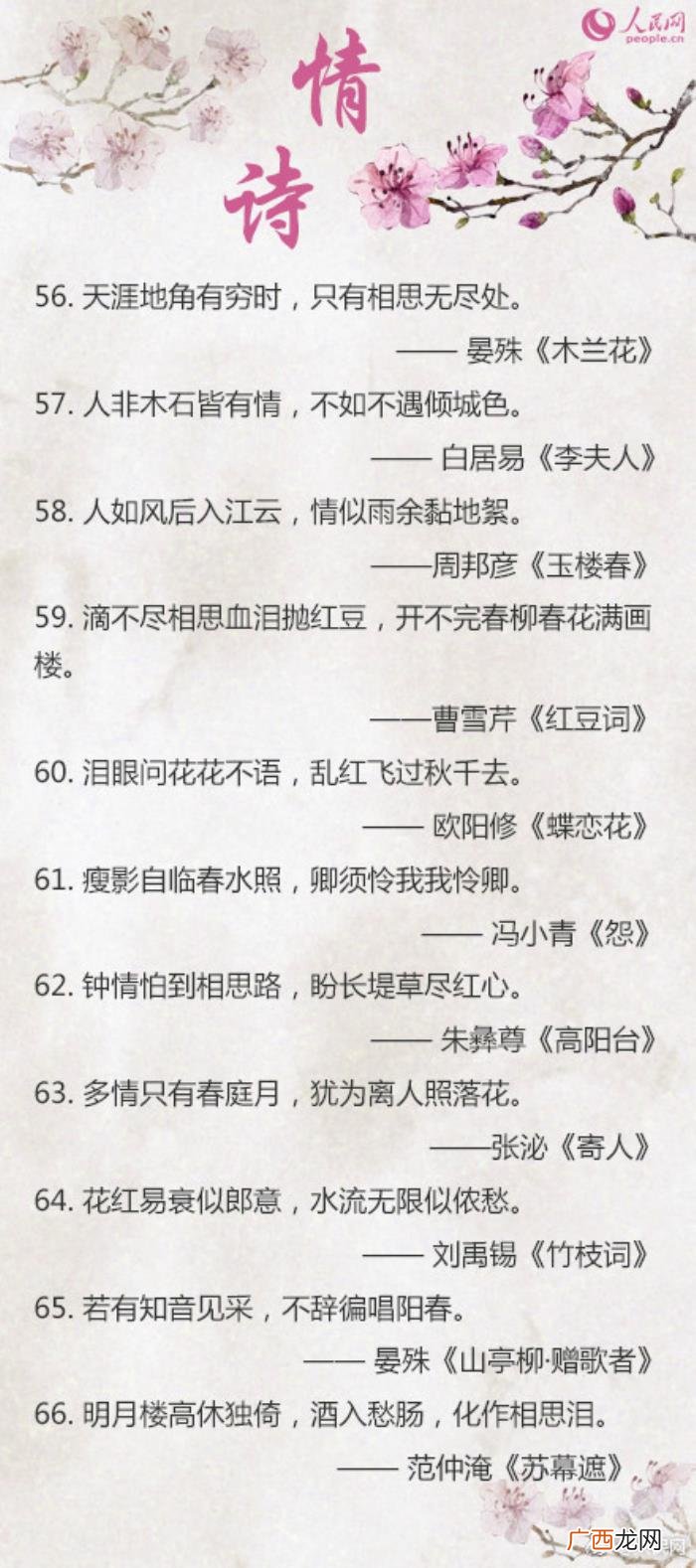 跟古人学习如何表达爱 表达喜欢的诗句
