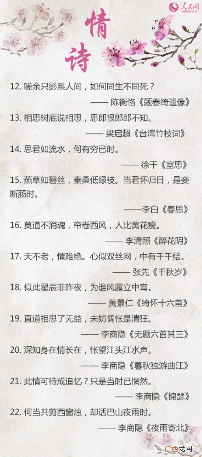 跟古人学习如何表达爱 表达喜欢的诗句