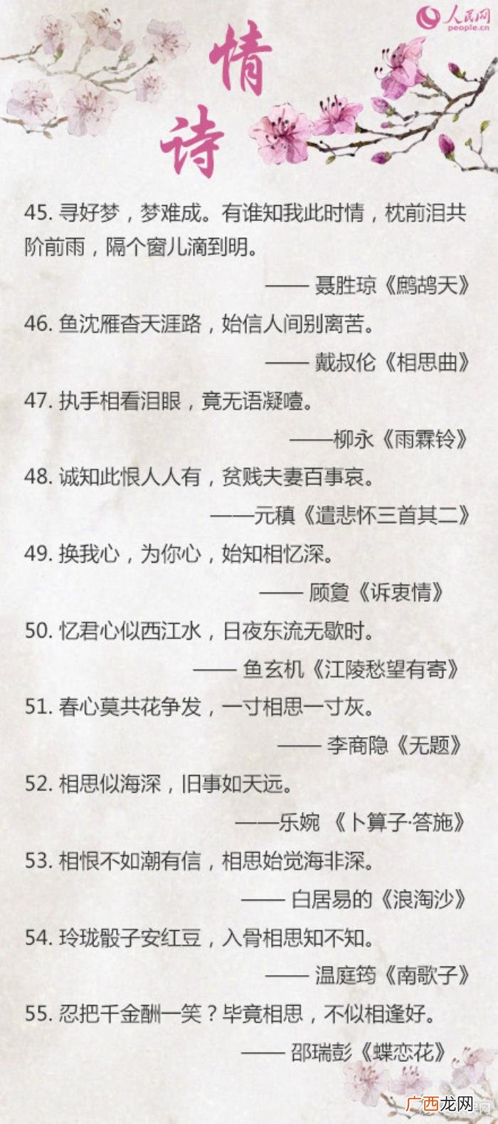 跟古人学习如何表达爱 表达喜欢的诗句