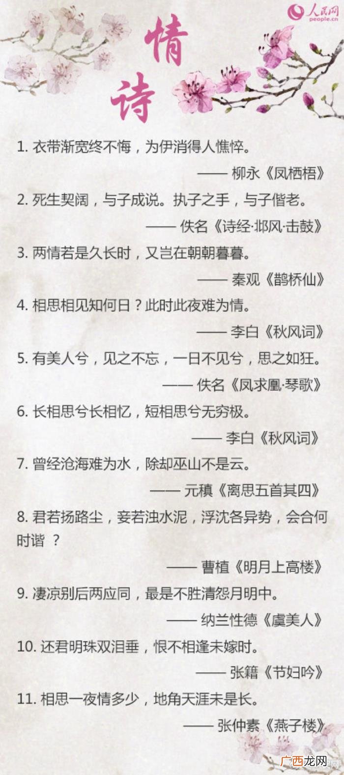 跟古人学习如何表达爱 表达喜欢的诗句