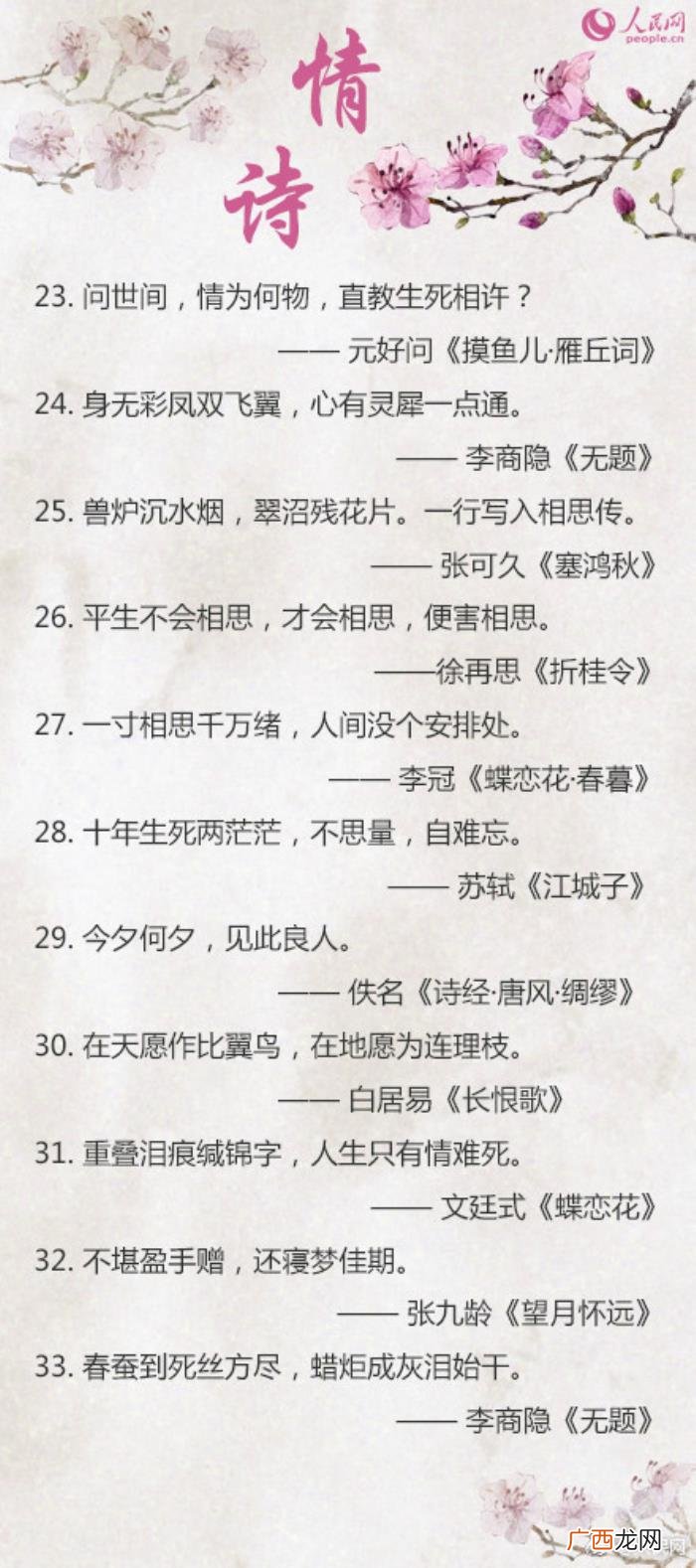 跟古人学习如何表达爱 表达喜欢的诗句