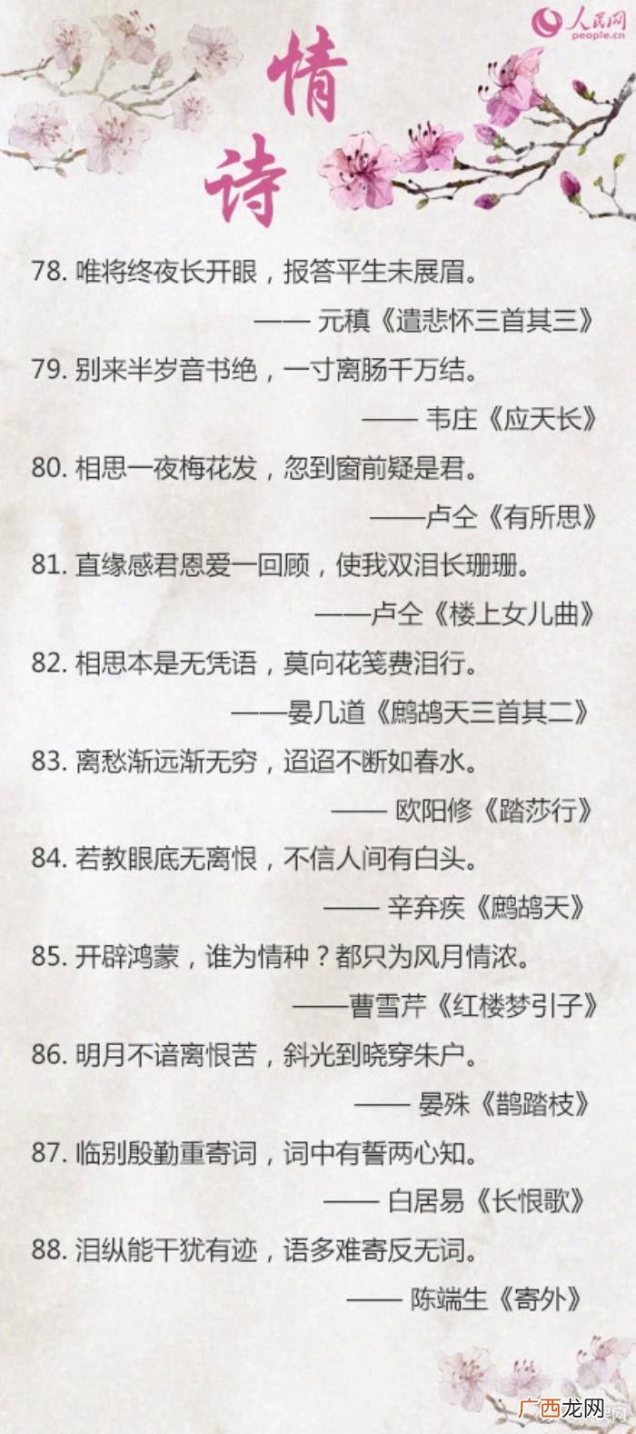 跟古人学习如何表达爱 表达喜欢的诗句