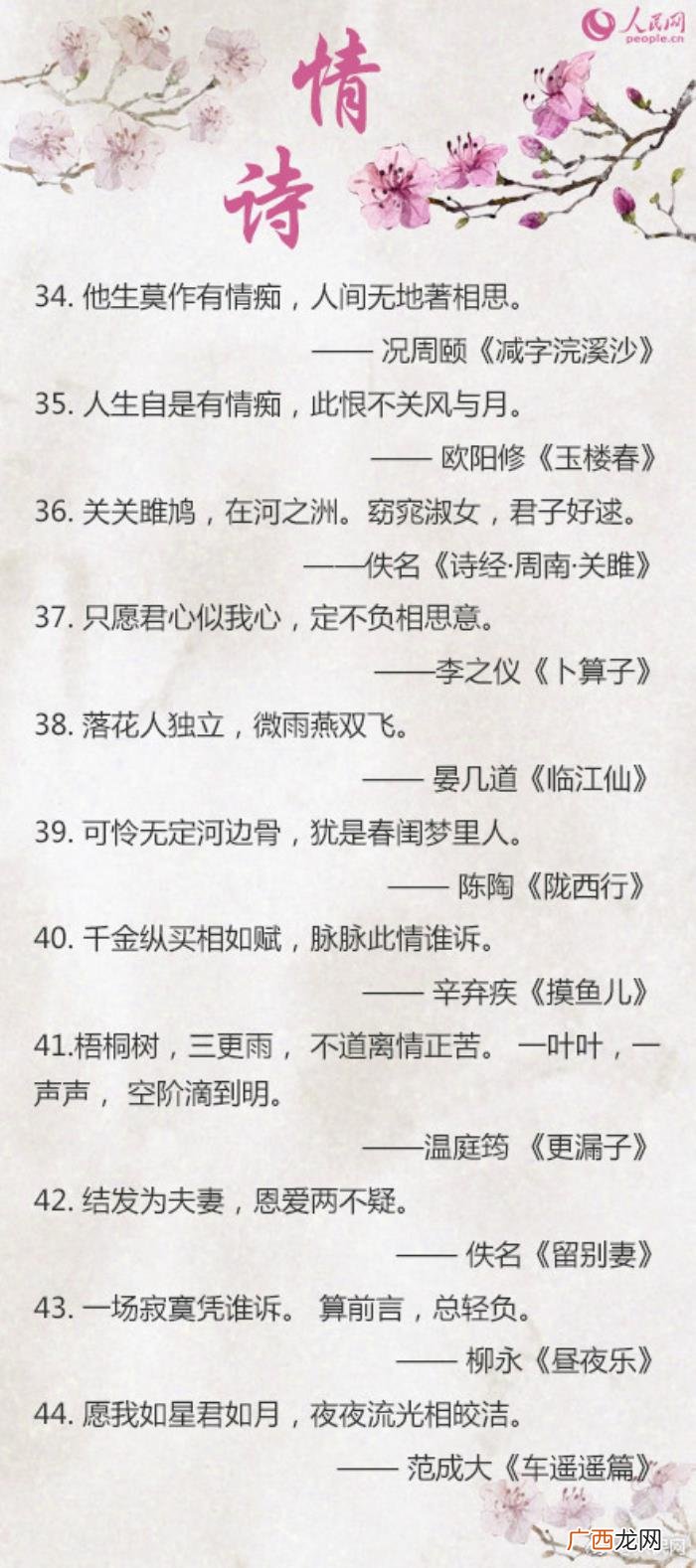 跟古人学习如何表达爱 表达喜欢的诗句