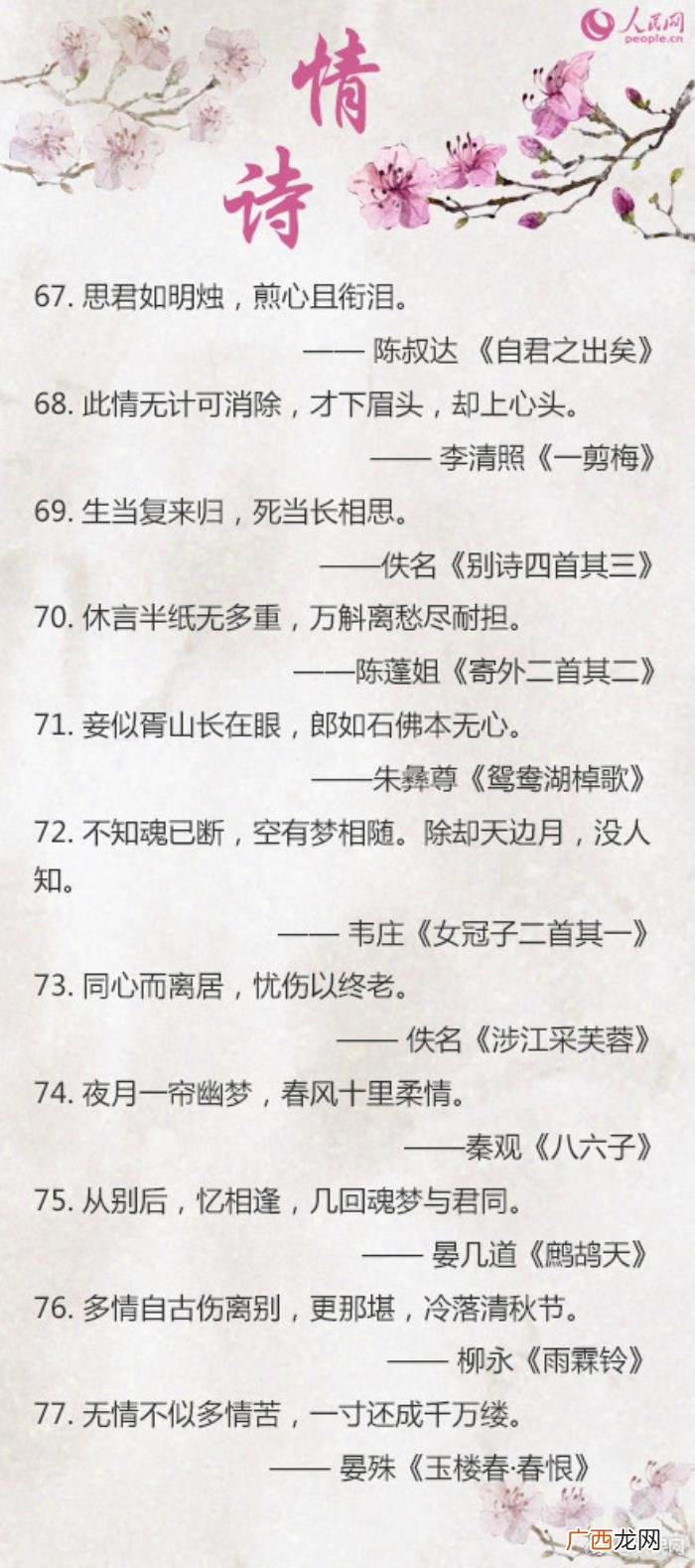 跟古人学习如何表达爱 表达喜欢的诗句