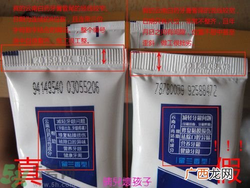 云南白药牙膏真假怎么分辨别?云南白药牙膏真假图片