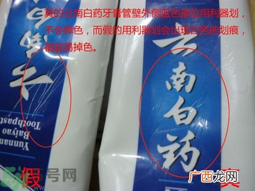 云南白药牙膏真假怎么分辨别?云南白药牙膏真假图片