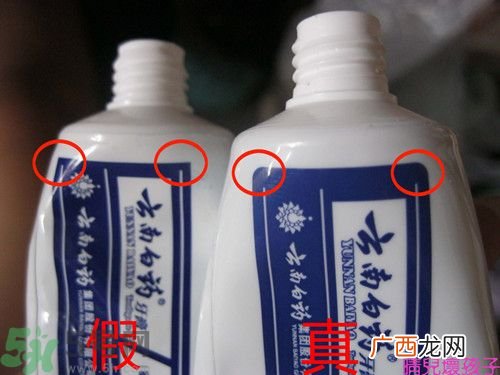 云南白药牙膏真假怎么分辨别?云南白药牙膏真假图片